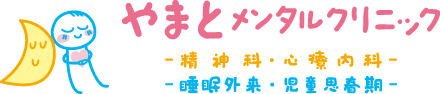 やまとメンタルクリニック